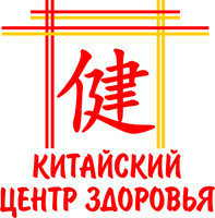 Китайский центр здоровья