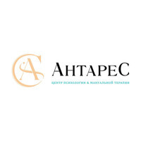 АНТАРЕС Центр психологии и мануальной терапии
