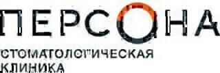 Стоматология Персона
