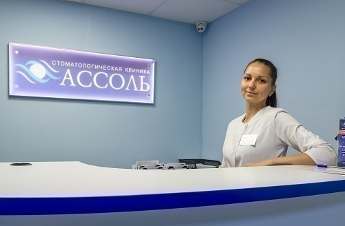 Стоматологическая клиника Ассоль