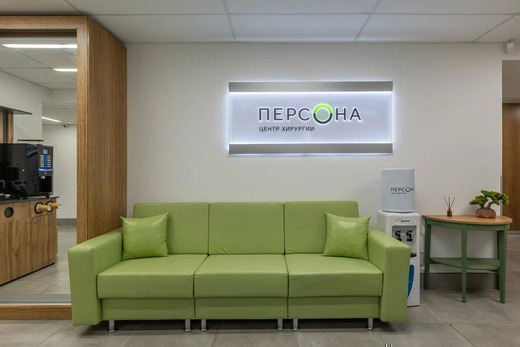 Центр хирургии Персона на Большой Печерской