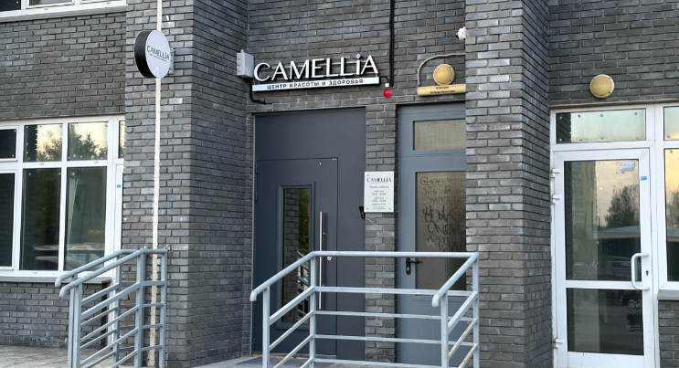 Центр красоты и здоровья Camellia (Камелия)