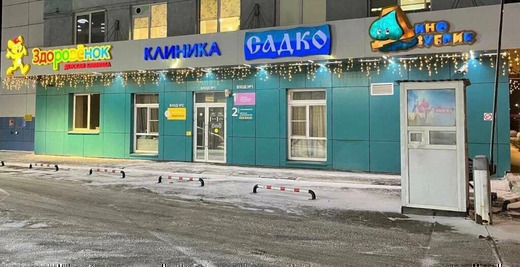 Детская стоматология Динозубрик на Сормовском ш.