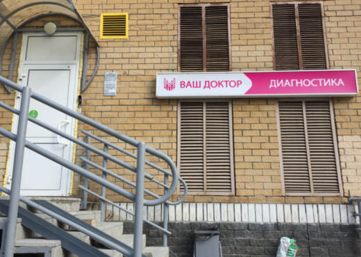 Детский медицинский центр Ваш доктор