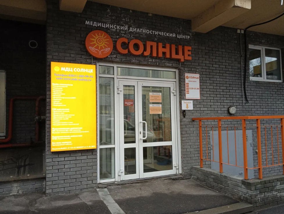 Диагностический центр Солнце