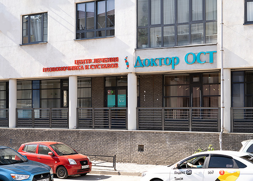 Доктор ОСТ