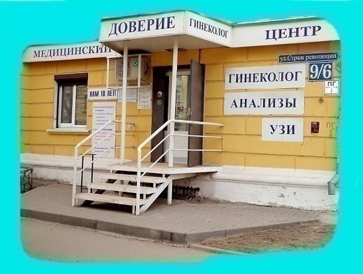 Доверие