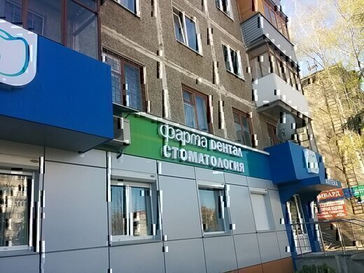 Фарма Дентал на Веденяпина