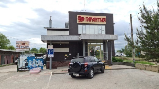 Гарантия на Крупской