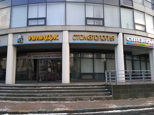 Имидж-Стоматология на Пискунова