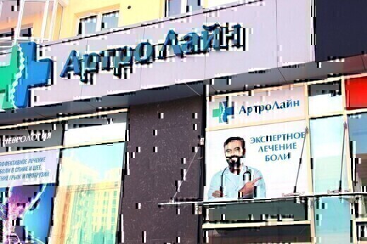 АртроЛайн