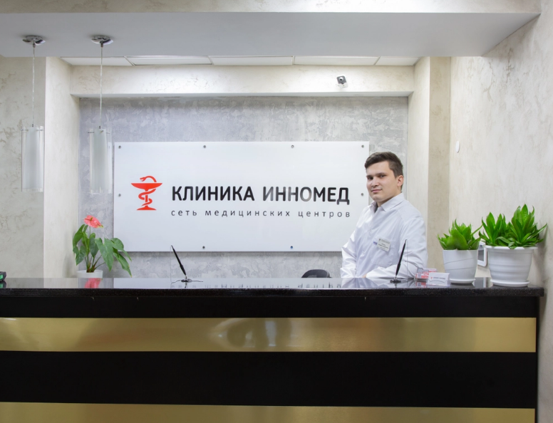 Клиника Инномед