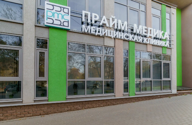 Клиника Прайм Медика