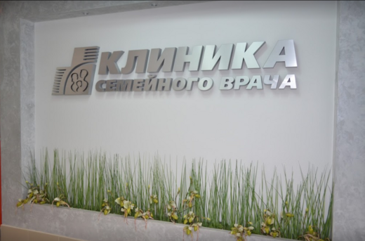Клиника семейного врача