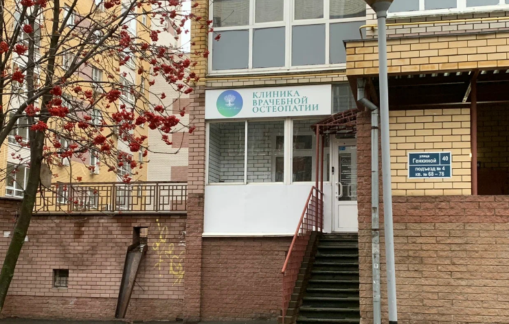 Клиника Врачебной Остеопатии Основа