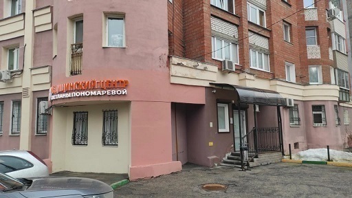 Медицинский центр Светланы Пономаревой