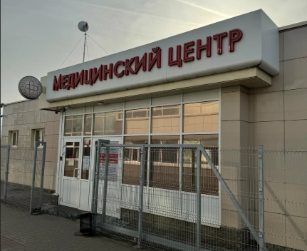 Медицинский центр Ваш доктор