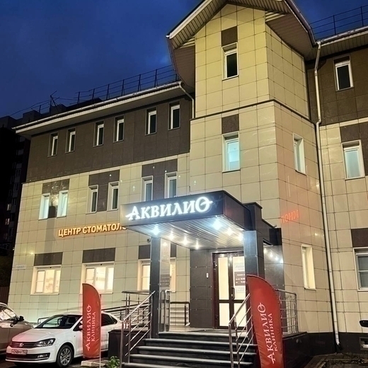 Многопрофильная клиника Аквилио