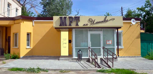 МРТ на Ильинке