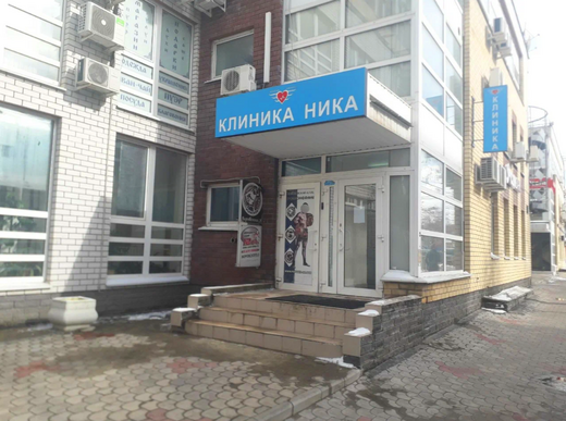 Медицинская клиника Ника