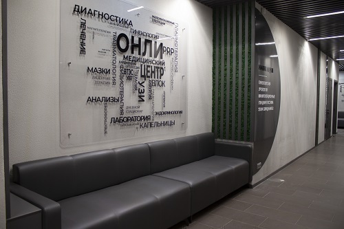Онли Клиник на Ленина