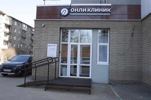 Онли Клиник на Ленина