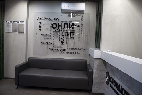 Онли Клиник на Ленина