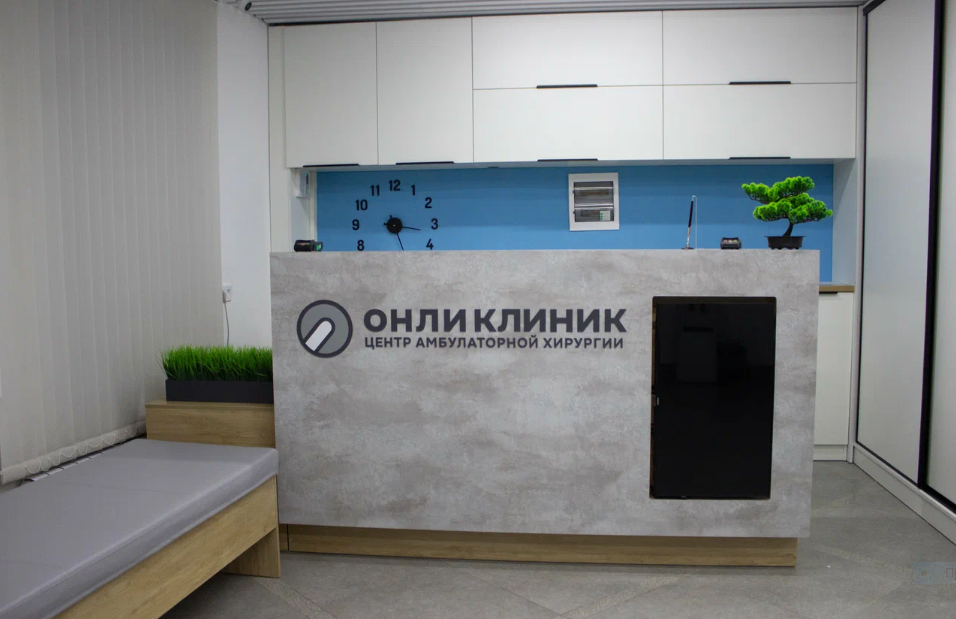 Онли Клиник на Советской