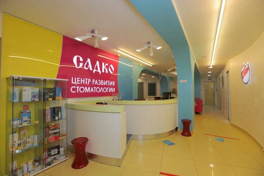 Садко на Бекетова