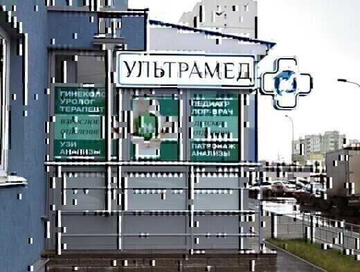 Семейная клиника УльтраМед