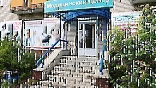 Сеть медицинских клиник Тонус, ул. Гайдара