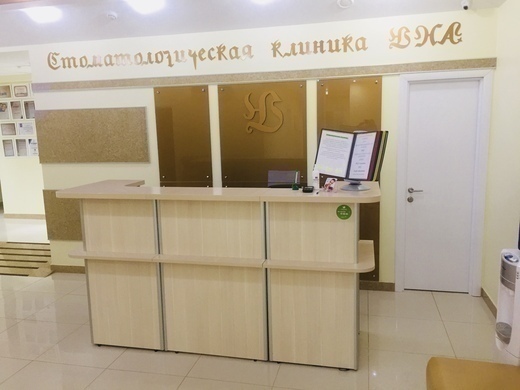Стоматологическая клиника Юна на Республиканской