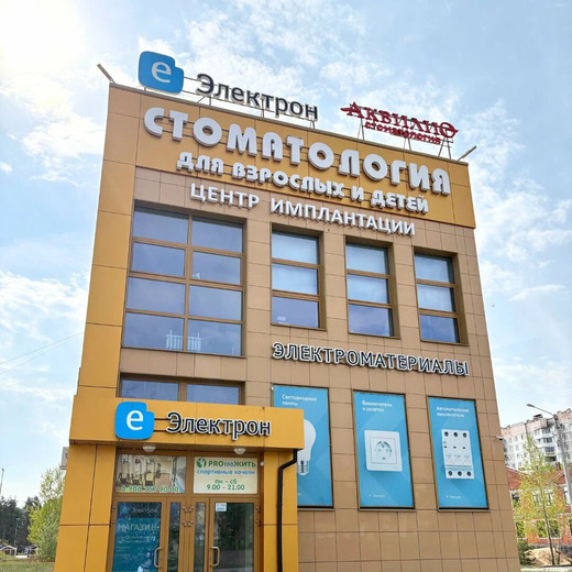 Стоматология Аквилио Дзержинск