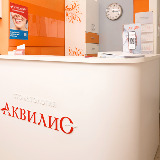 Стоматология Аквилио в Заволжье