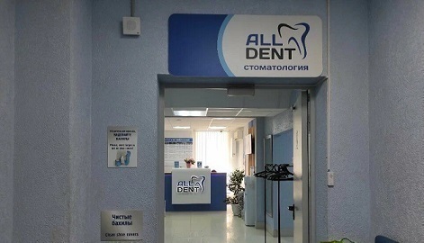 Стоматология All Dent (Олл Дент)