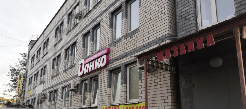 Стоматология Данко на Сутырина