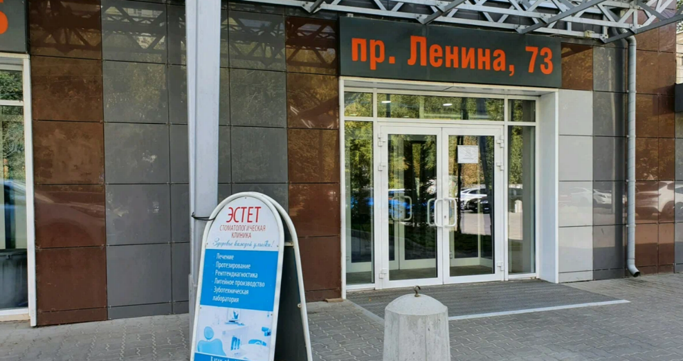 Стоматология Эстет