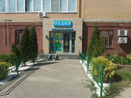 Стоматология Садко на Родионова