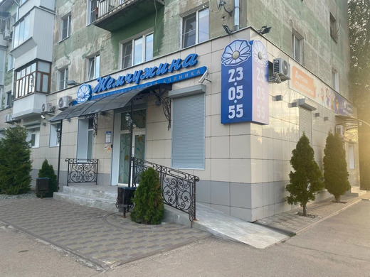 Стоматология Жемчужина на Мира