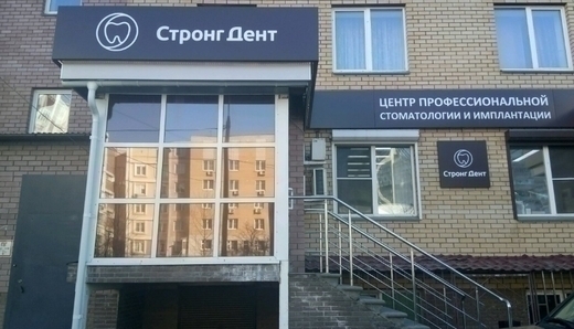 Strong Dent (Стронг-Дент)