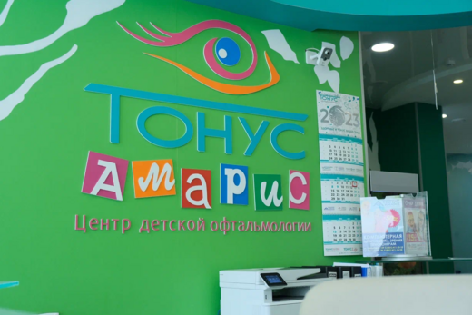 Тонус АМАРИС Детская офтальмология