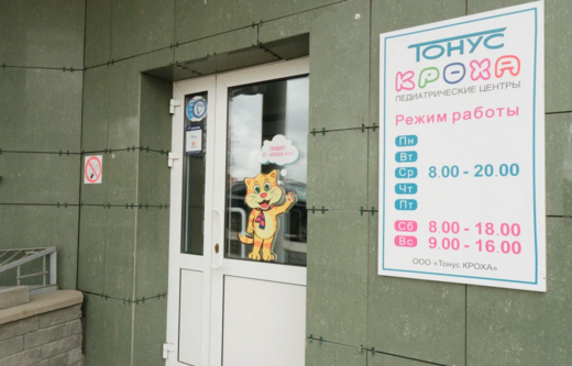 Тонус Кроха, ул. Ванеева