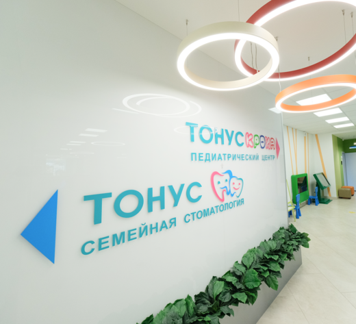 Тонус Семейная стоматология