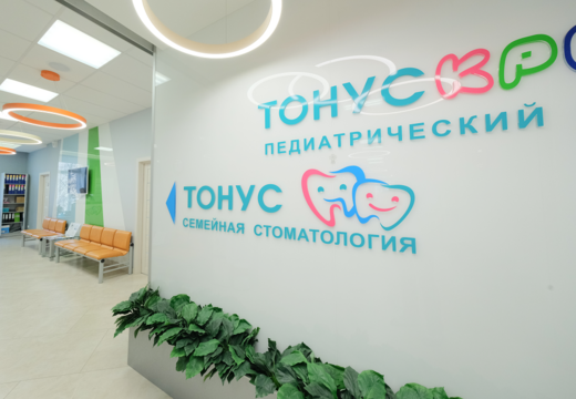 Тонус Семейная стоматология
