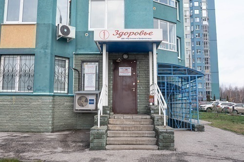 Медицинский центр Здоровье